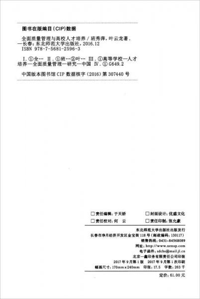 全面质量管理与高校人才培养