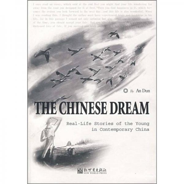 一百个中国人的梦1：当代青年生活实录（英文）