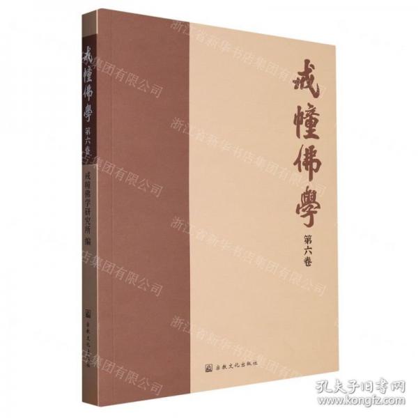 戒幢佛学