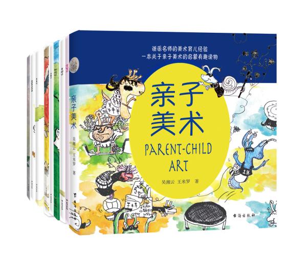 親子美術(shù)系列（套裝共9冊）