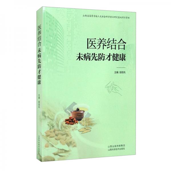 医养结合：未病先防才健康