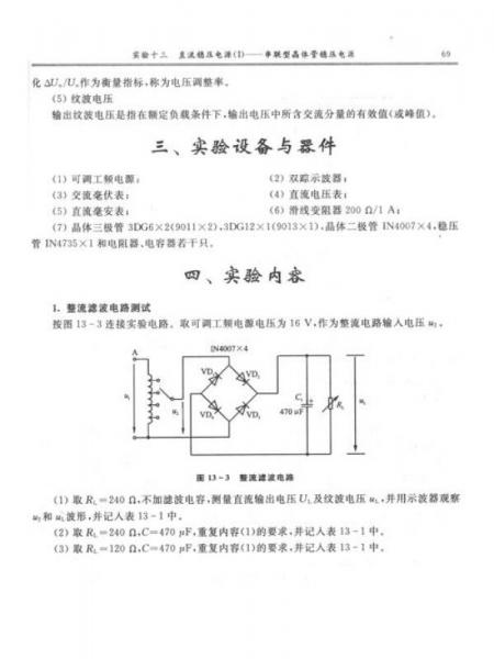 ：模拟及数字电子技术实验教程