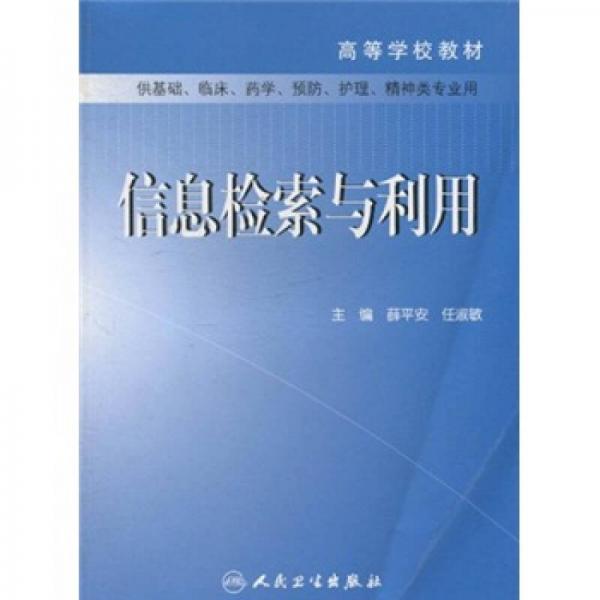 信息檢索與利用