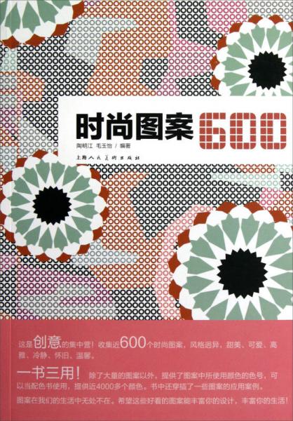 时尚图案600