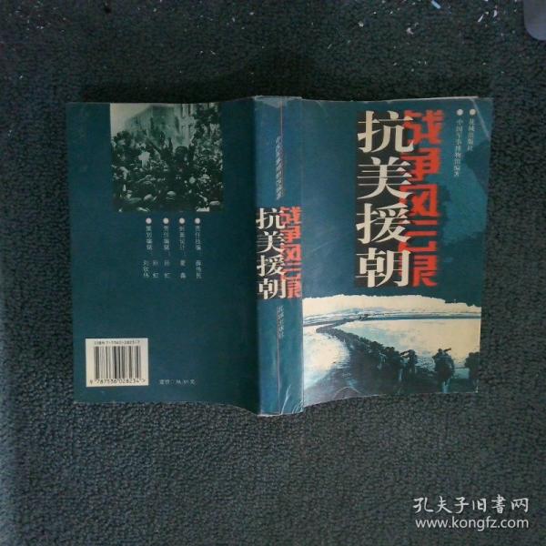 抗美援朝戰(zhàn)爭風(fēng)云錄