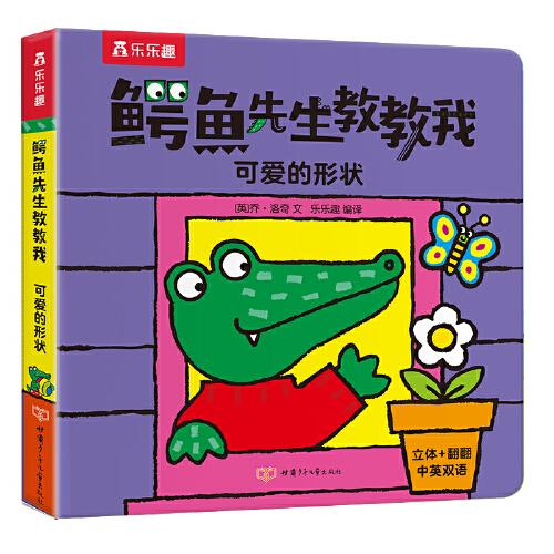 鱷魚先生教教我：可愛的形狀