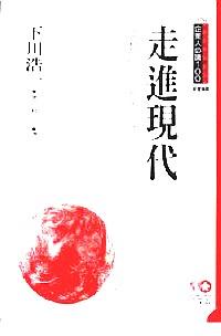 走進現(xiàn)代 : 