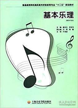 基本樂(lè)理