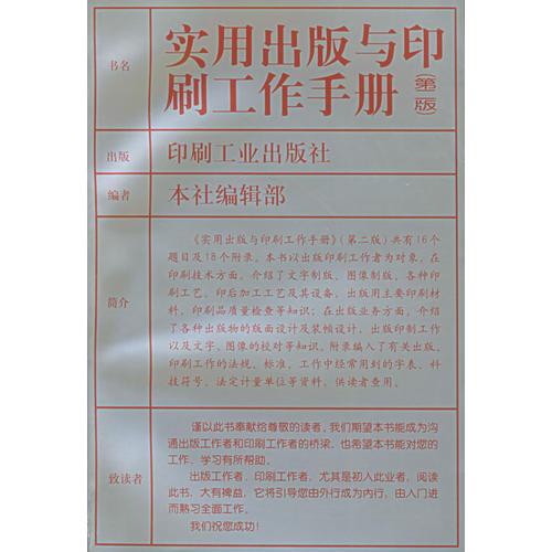 實用出版與印刷工作手冊（第二版）