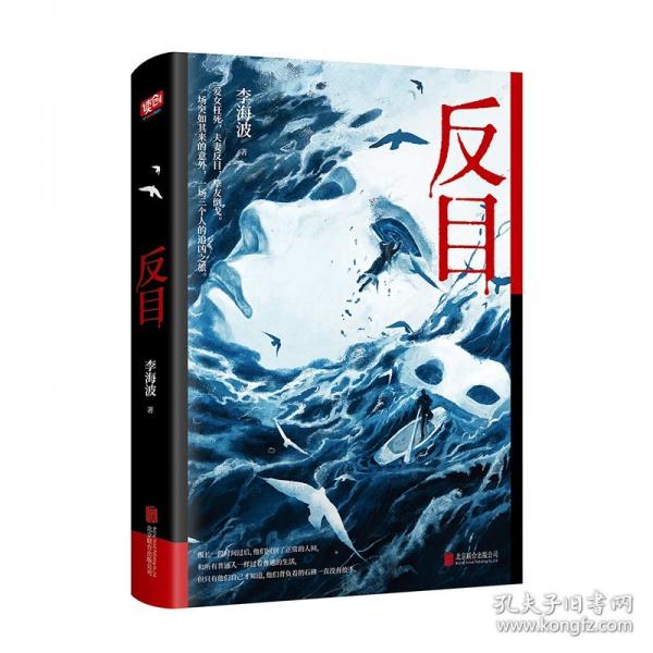 反目 中國現(xiàn)當代文學(xué)