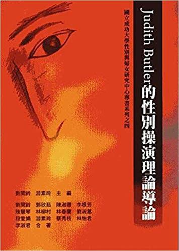 Judith Butler的性別操演理論導(dǎo)論