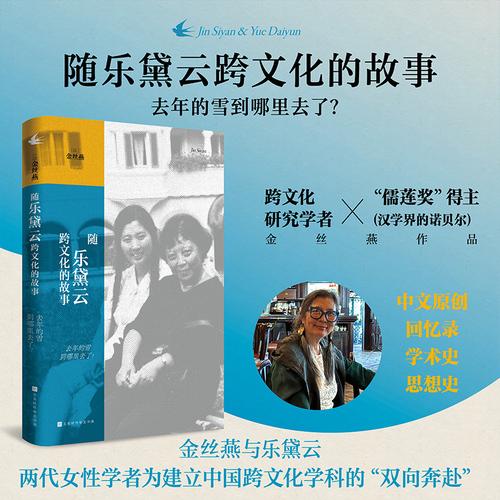 随乐黛云跨文化的故事 :