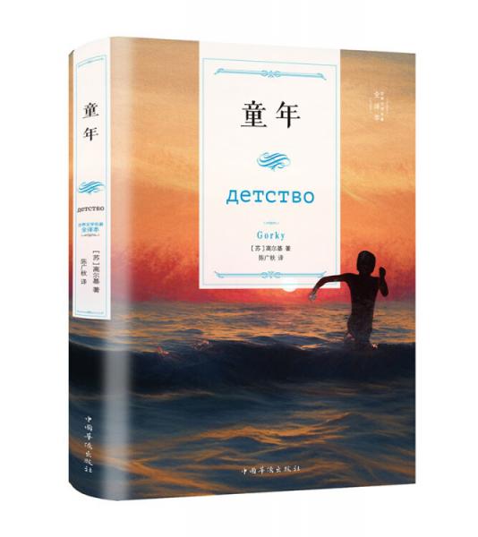 童年（32開單黑典藏精裝）