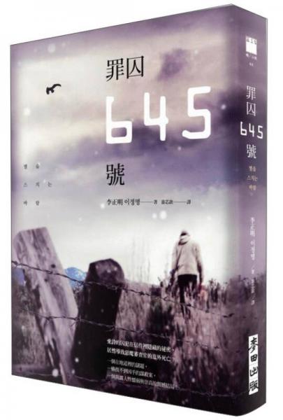 罪囚645號(hào)