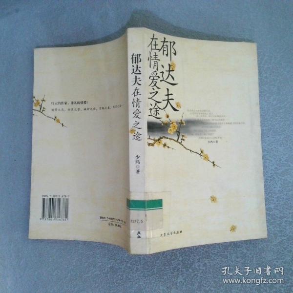 郁達(dá)夫在情愛之途