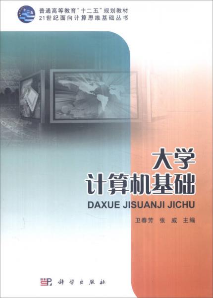 大學(xué)計(jì)算機(jī)基礎(chǔ)