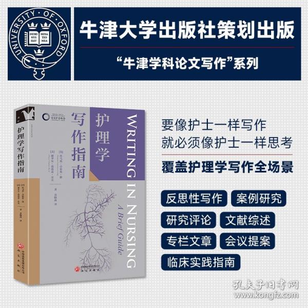 護(hù)理學(xué)寫(xiě)作指南