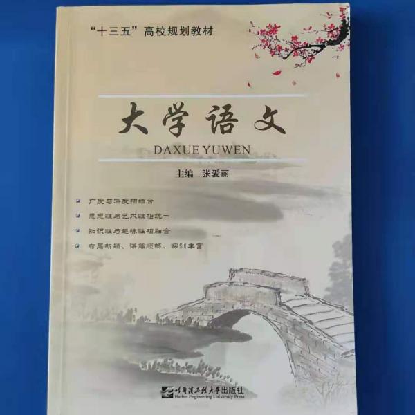 大學(xué)語文