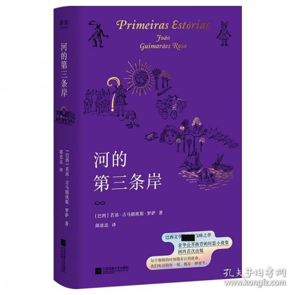 河的第三條岸