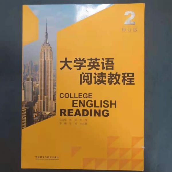 大學(xué)英語閱讀教程. 2
