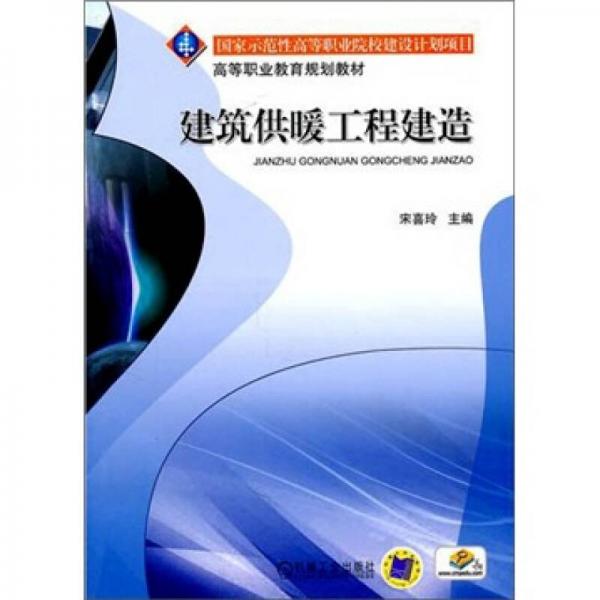 建筑供暖工程建造