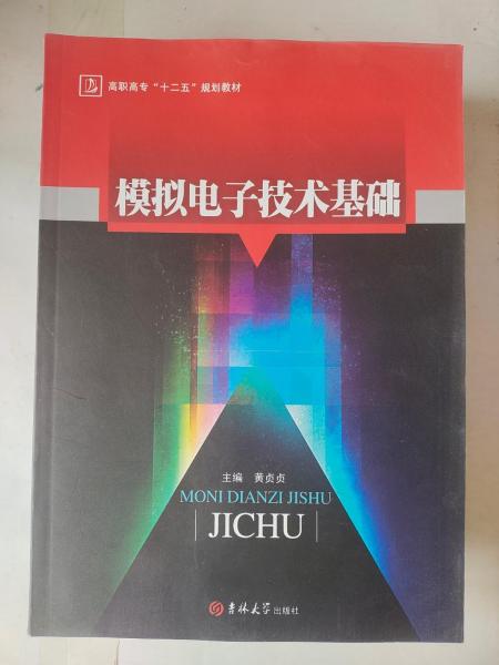 模擬電子技術(shù)基礎(chǔ)