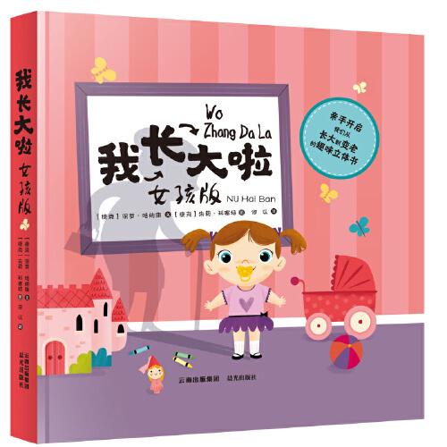 我長大啦 女孩版