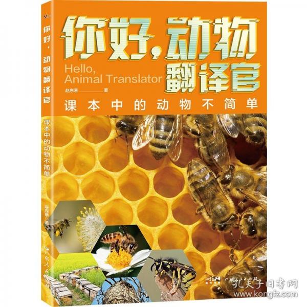 你好，動物翻譯官