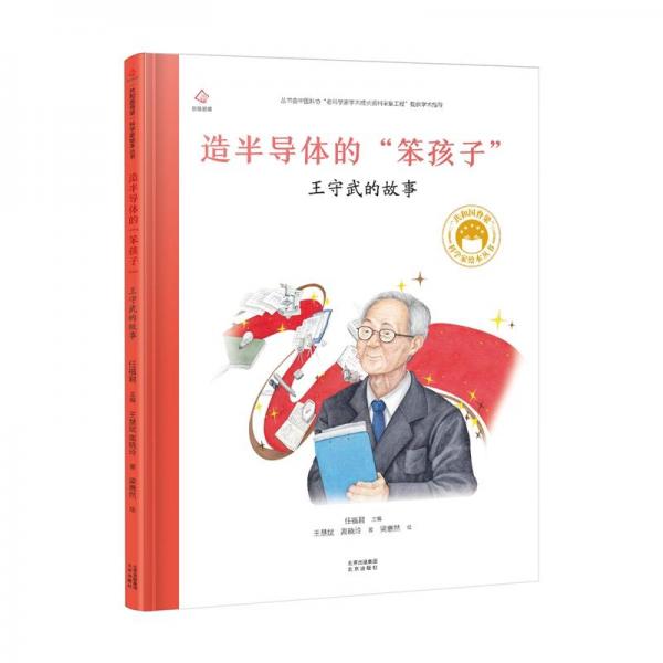 造半導(dǎo)體的