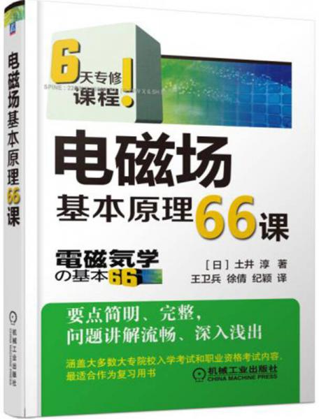 电磁场基本原理66课