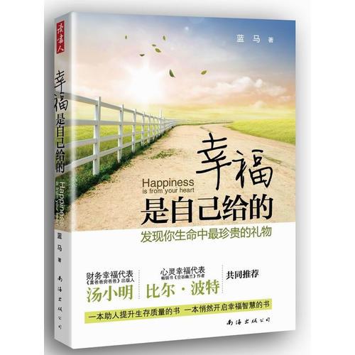 幸福是自己給的