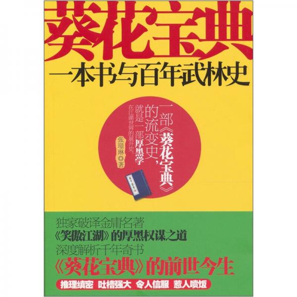 葵花寶典