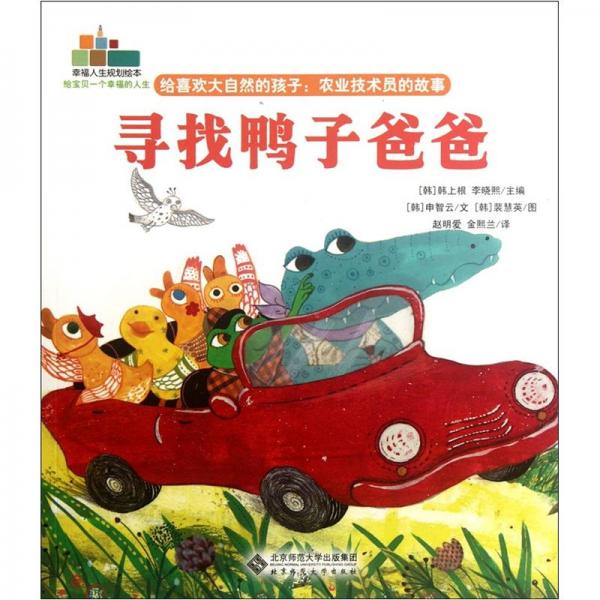 尋找鴨子爸爸