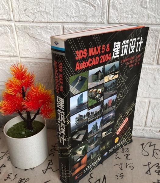 3ds MAX5 AutoCAD2004建筑设计