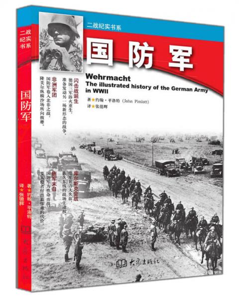 国防军