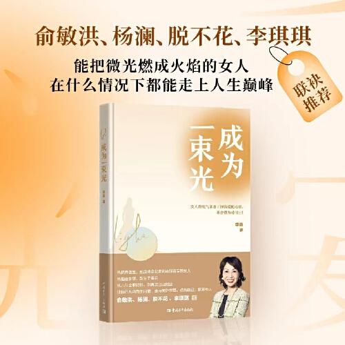 成為一束光