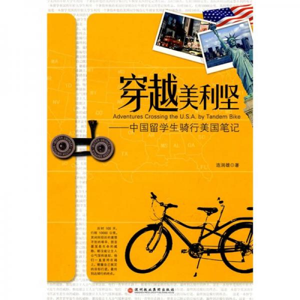 穿越美利堅