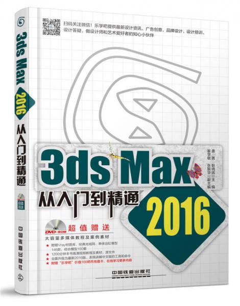 3ds Max从入门到精通