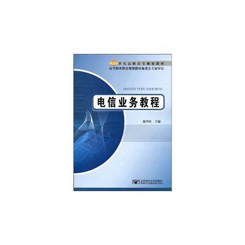 電信業(yè)務(wù)教程