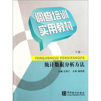 調(diào)查培訓(xùn)實用教材