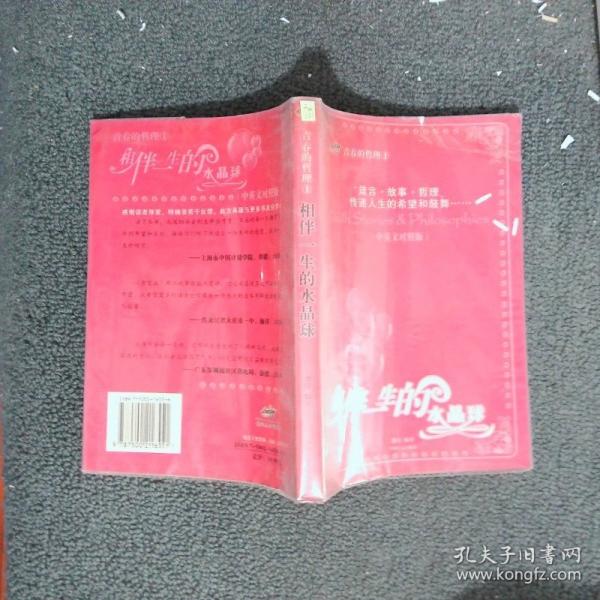 相伴一生的水晶球:國際雙語版