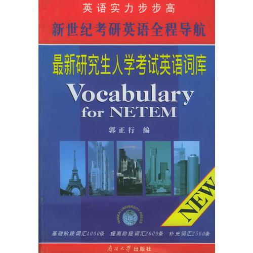最新研究生入学考试英语词库