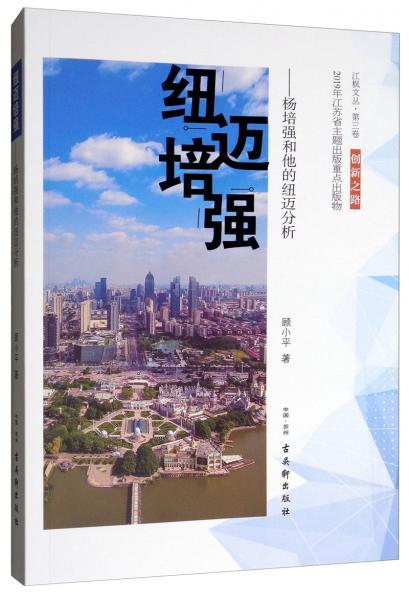 紐邁培強：楊培強和他的紐邁分析