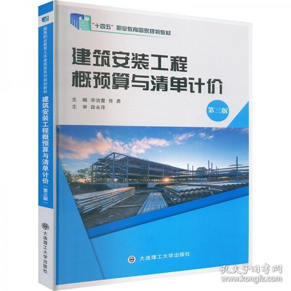 建筑安裝工程概預(yù)算與清單計價