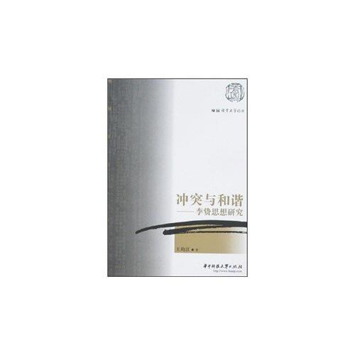 沖突與和諧