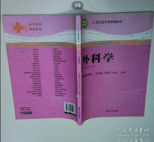 外科學(xué)