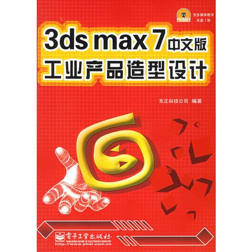 3ds max 7中文版工业产品造型设计