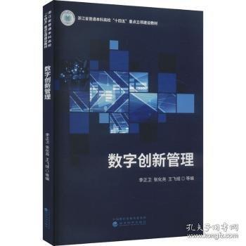 數(shù)字創(chuàng)新管理