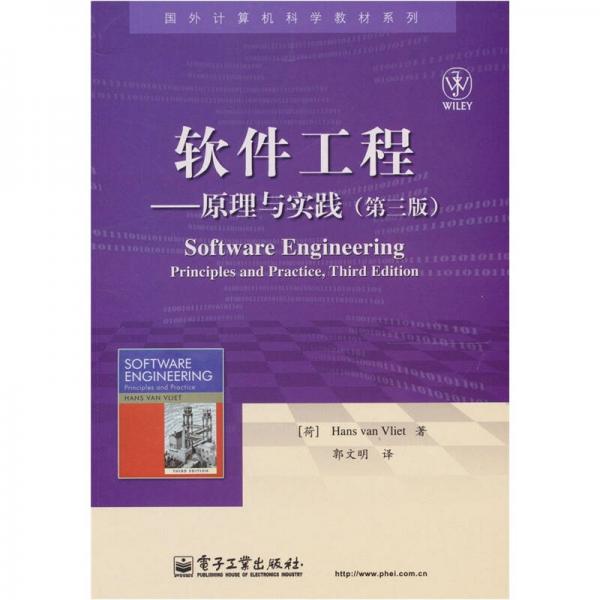 軟件工程：原理與實(shí)踐（第3版）