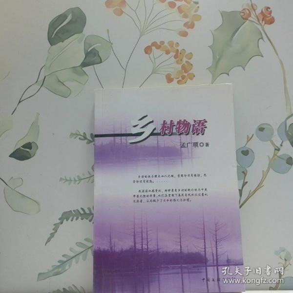 鄉(xiāng)村物語